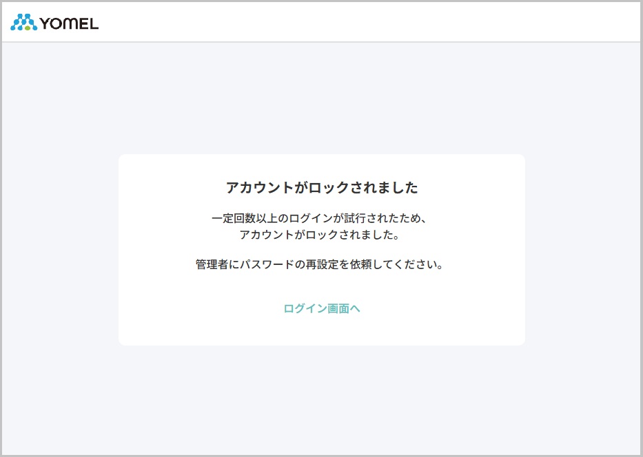 アカウントがロックされてしまい、ログインできない – 自動議事録AI
