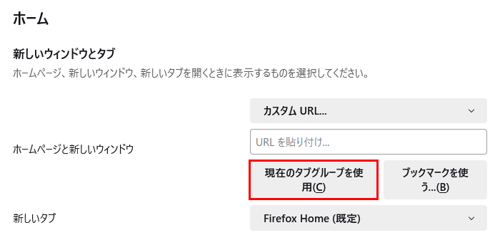 起動ページの設定方法（Firefox）：BIGLOBE会員サポート