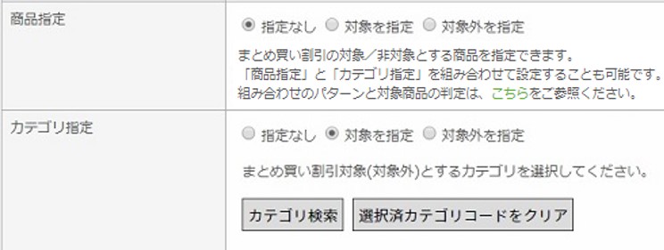 まとめ買い割引機能特集