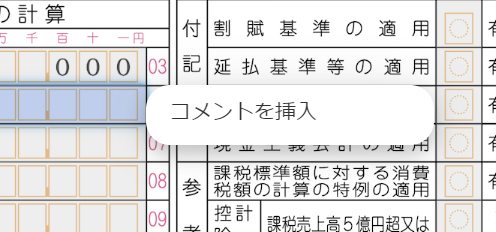 コメント機能を利用する（消費税） – freee ヘルプセンター