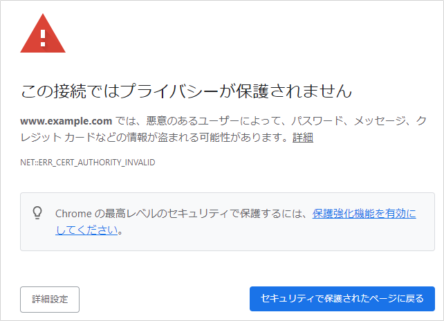 Webサイトへアクセスしたら「このサイトは安全ではありません」と表示
