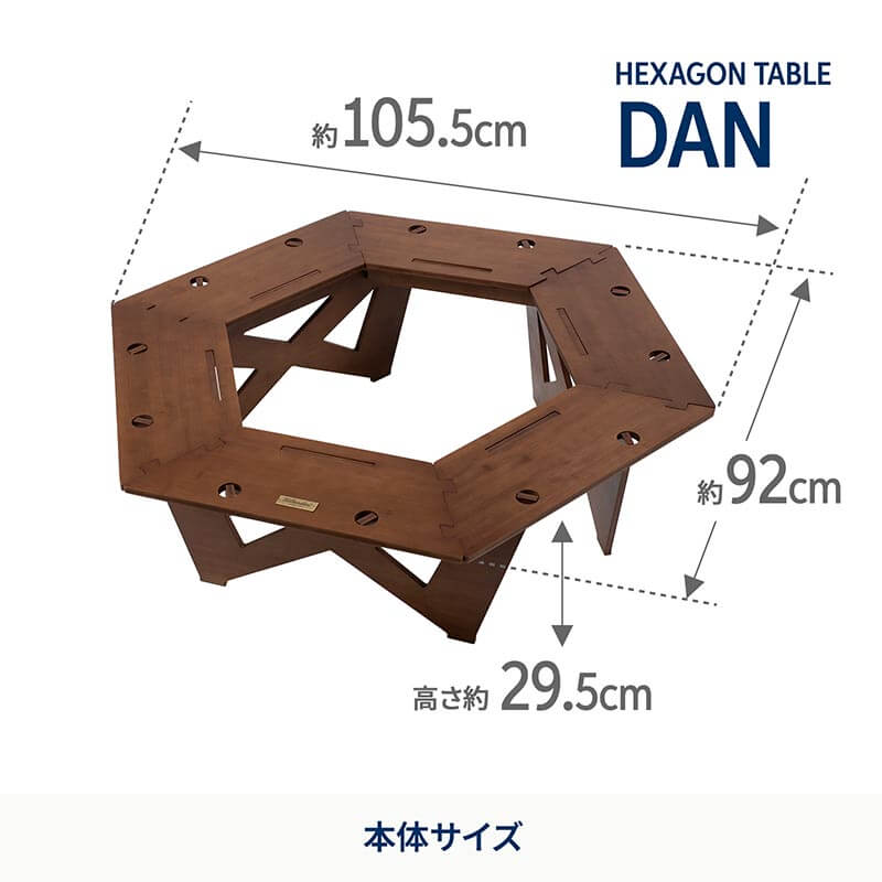 ヘキサゴンテーブル DAN アウトドアテーブル 焚き火テーブル 【1年