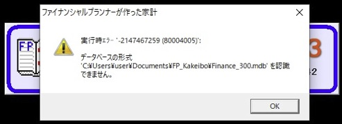 実行時エラー '-2147467259(80004005)' – Jungleユーザーサポートセンター