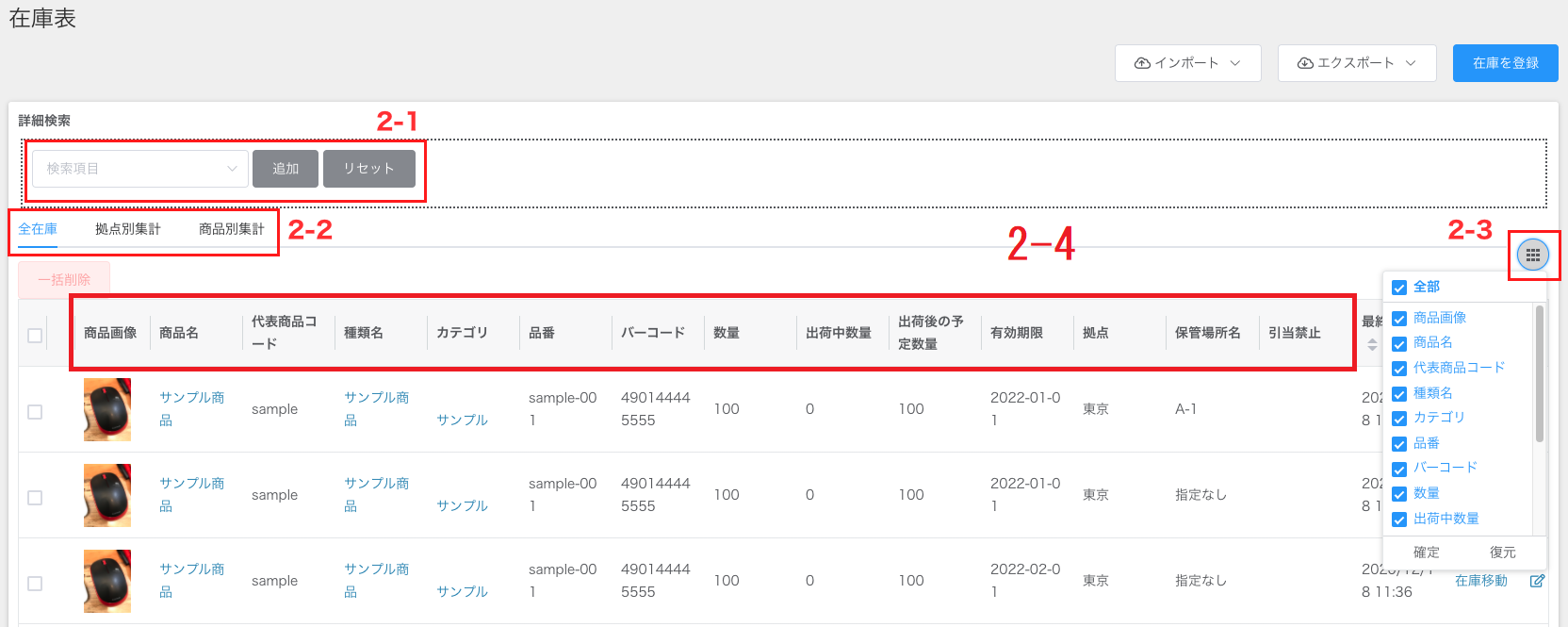 在庫の表示 〜管理画面から〜 – 在庫管理ソフト「ロジクラ」 ヘルプ