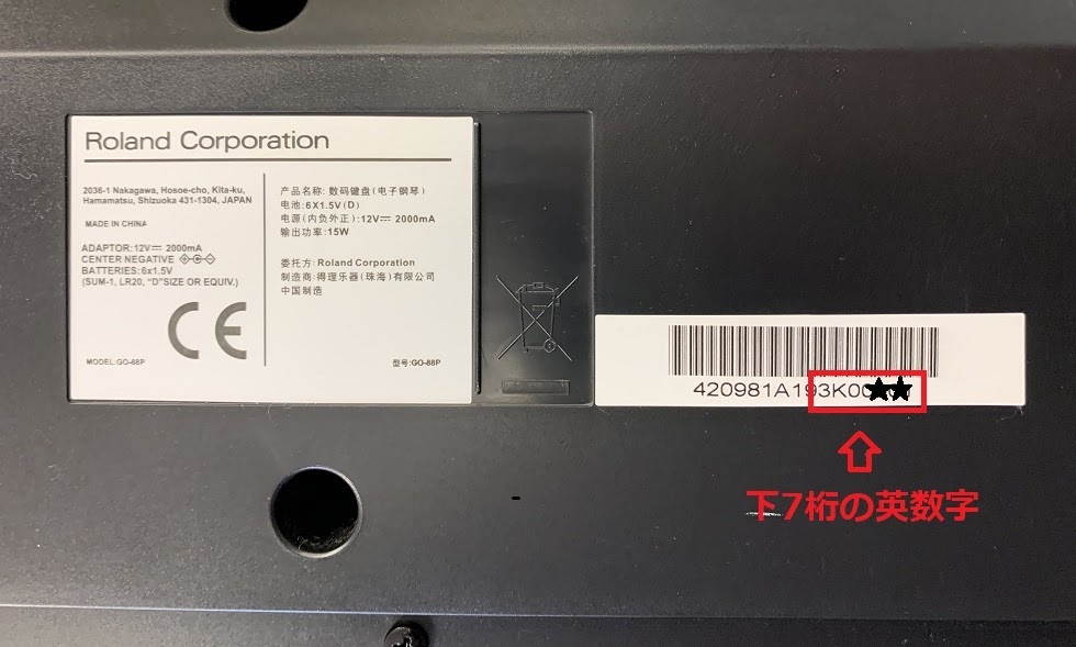 GO:PIANO88（GO-88P）: シリアルナンバーを確認する方法を教えて