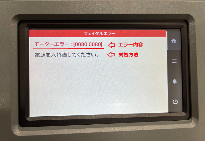 動作不良】液晶パネルにフェイタルエラーと表示された – Roland DG Japan