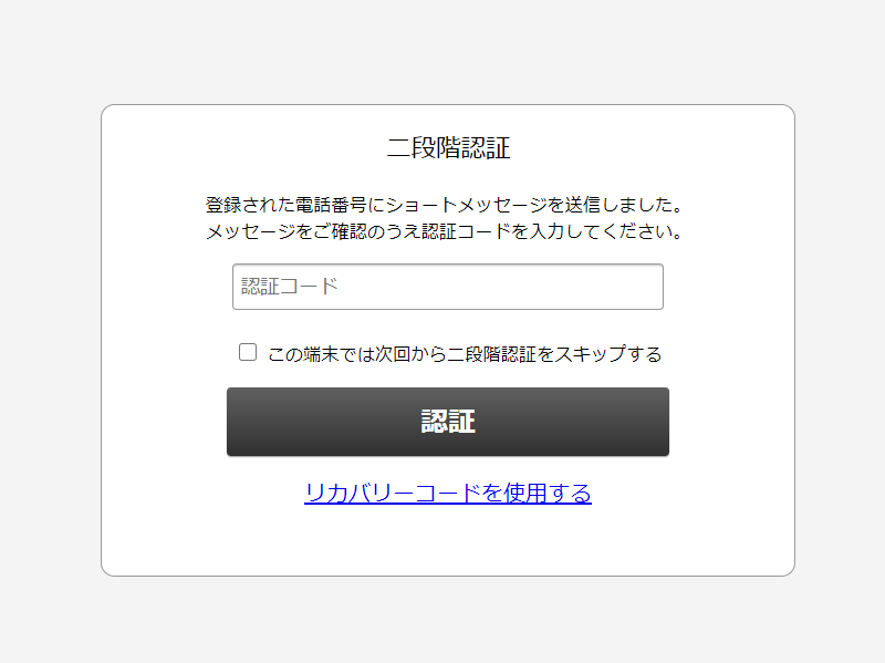 3.マイエリア セキュリティ ＞ ②二段階認証（メンバー向け画面