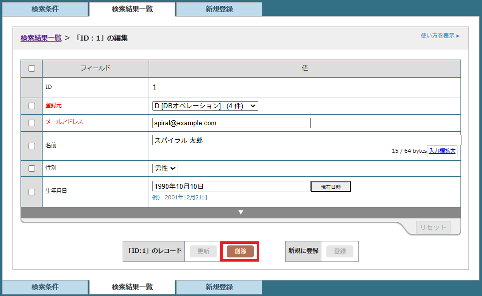 データ操作（DBオペレーション） SPIRAL ver.1 サポートサイト