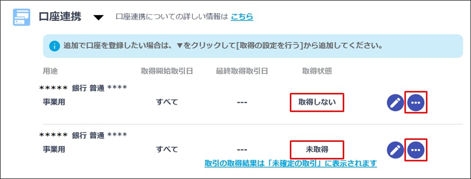 未確定の取引］画面に取引が表示されない｜ 弥生会計 オンライン