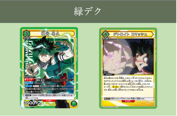 緑デク｜デッキ紹介【ユニオンアリーナ】 | さぷりるーむ ～UNION