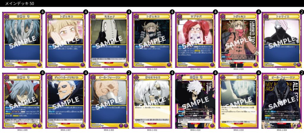 紫ヴィラン連合｜デッキ紹介【ユニオンアリーナ】 | さぷりるーむ