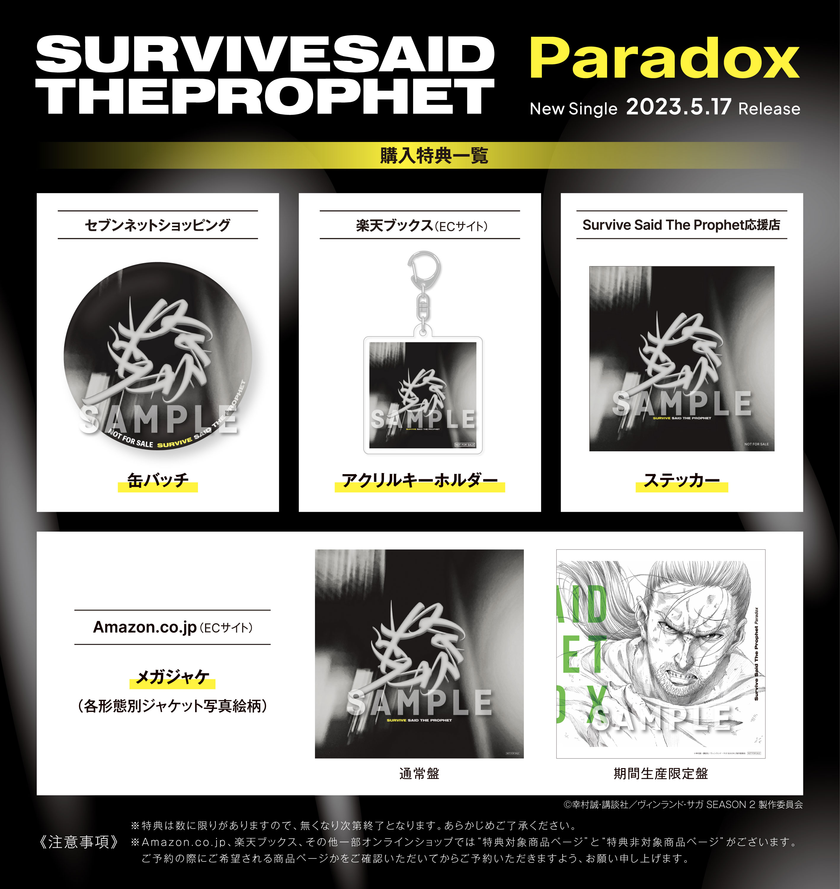 New Single「Paradox」 店頭別特典絵柄公開！！ | Survive Said The