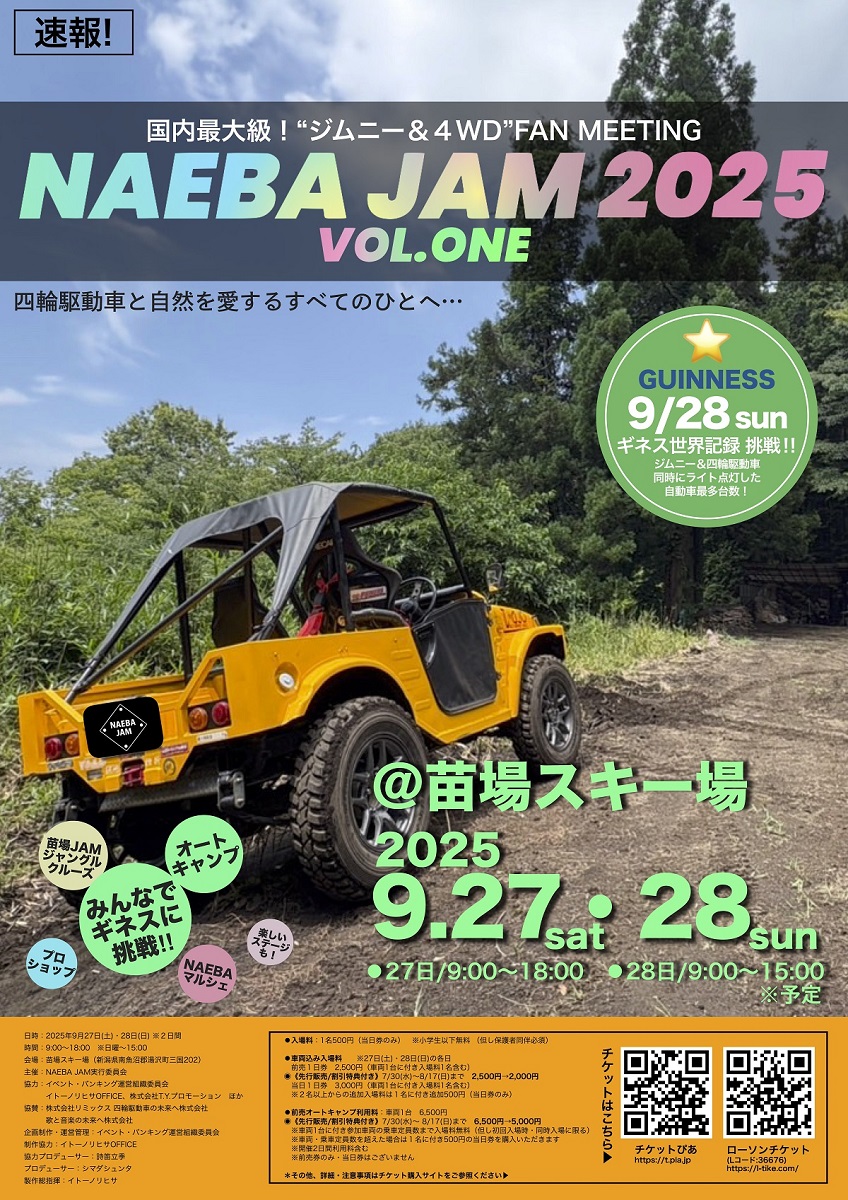 国内最大級！“ジムニー＆4WD”ファンミーティング「NAEBA JAM 2025 VOL