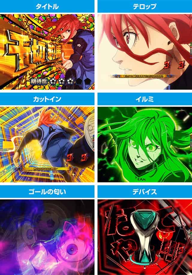 eフィーバーブルーロック • suropachi-qin