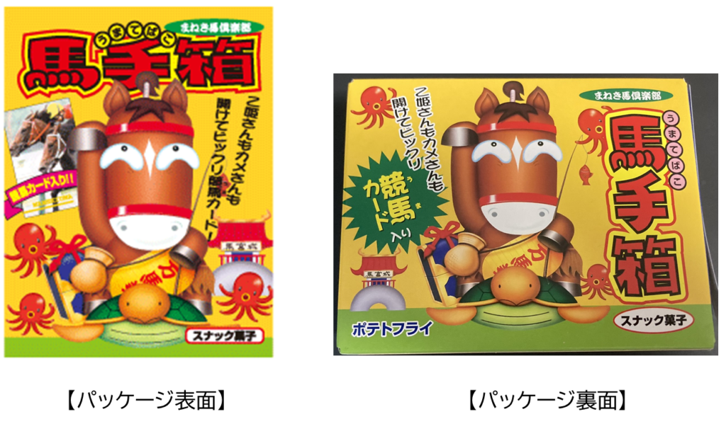 競馬トレカ開封してみた まねき馬倶楽部 馬手箱編 | サステナケイバ