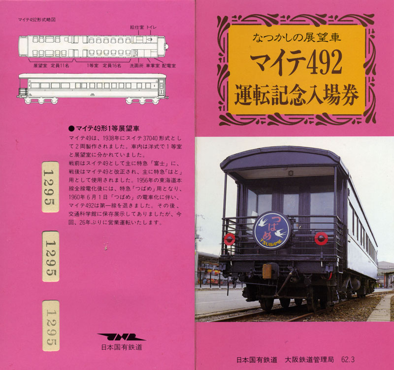 KATO マイテ49(旧製品ジャンク)のあちこちを光らせてみる。(その2