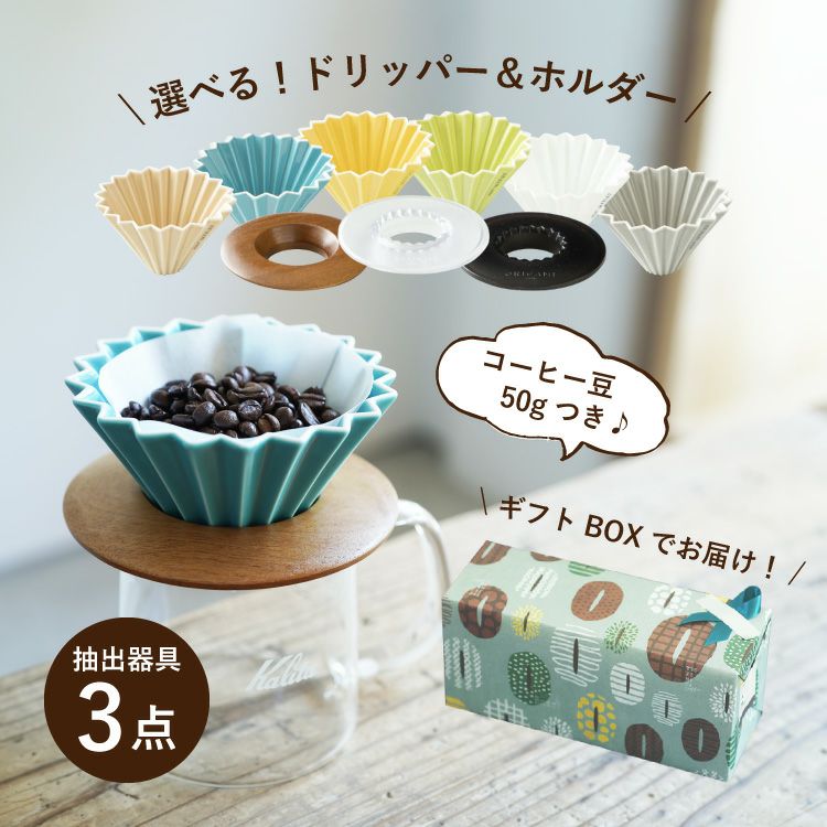 ホワイトデーにすてきなじかん×ORIGAMIギフトボックス選べる！ORIGAMI