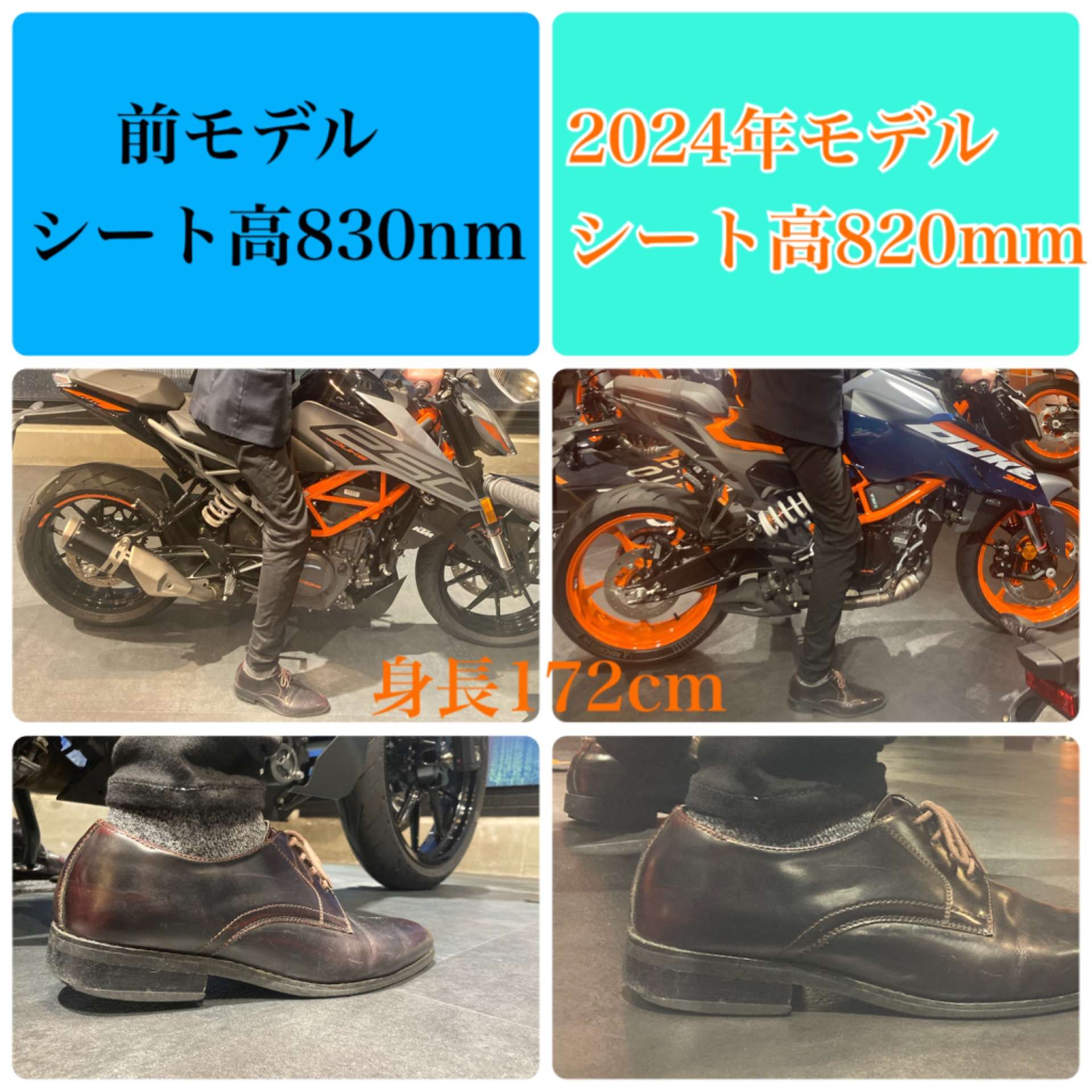 390DUKE シート高 前モデルと2024年モデルを比較しました！ | 二輪