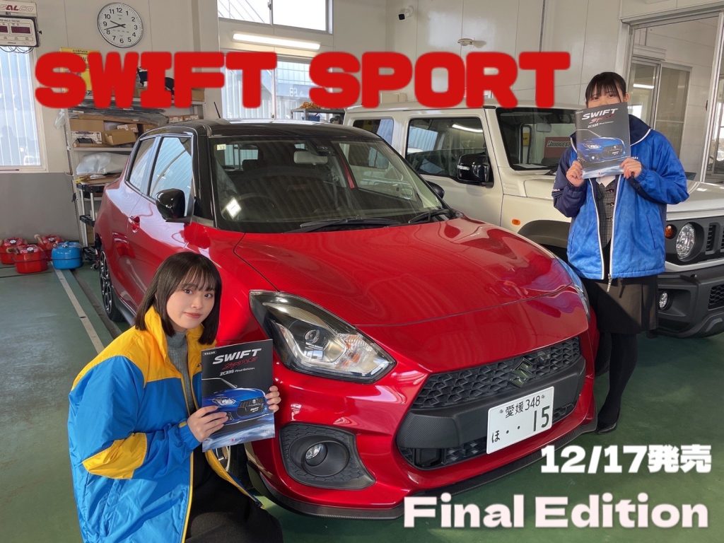 待望のスイスポ🤩💙スイフトスポーツファイルエディションdébut