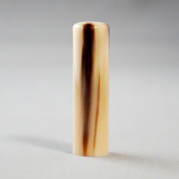 牛角（中トビ） 実印 | 株式会社鈴印