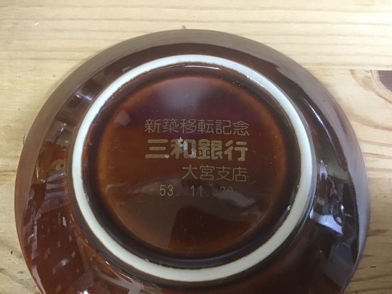 内藤ルネ ブラウンチコ RUNE CHICOカップ&ソーサー 三和銀行ノベルティ