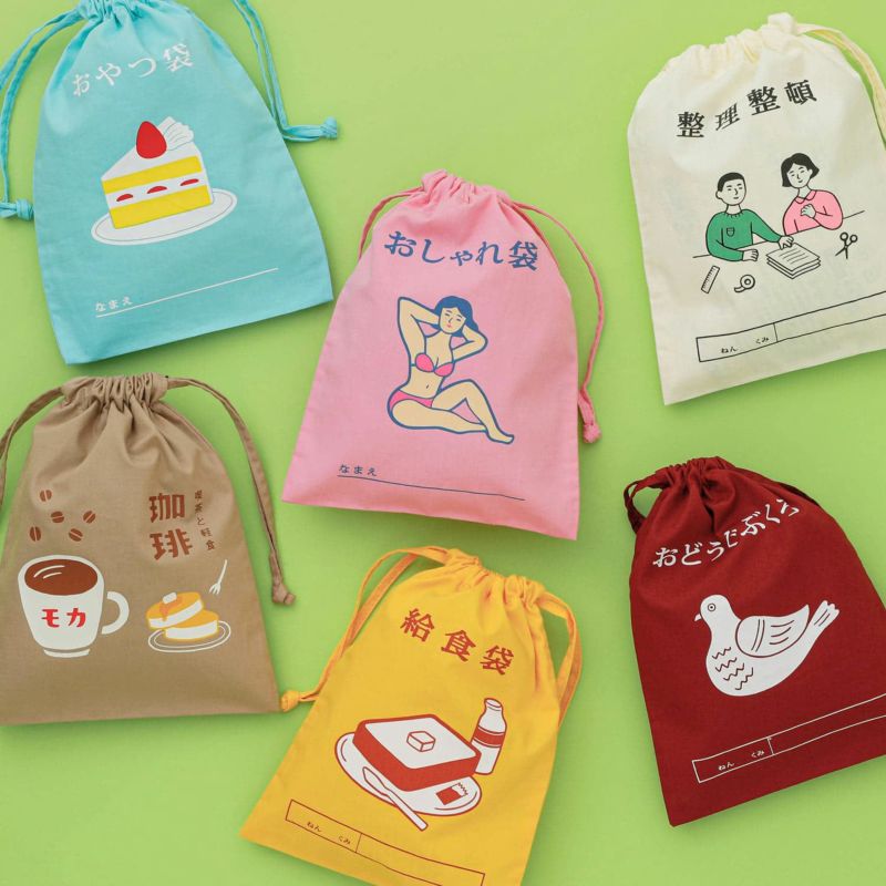 ハイタイド ニューレトロ 巾着袋 中 各種