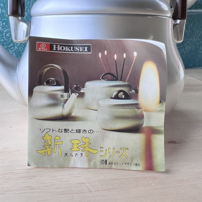 HOKUSEIホクセイ 新珠シリーズ アルミやかん ホワイトアルミケトル 各種