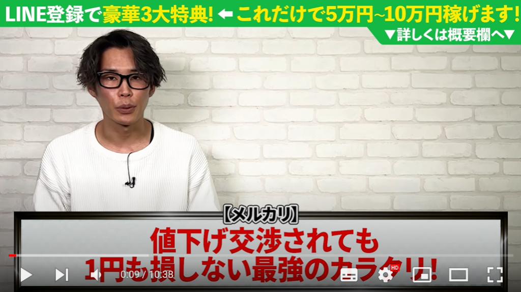 メルカリせどり】値下げ交渉されても損せず確実に売る裏技を紹介