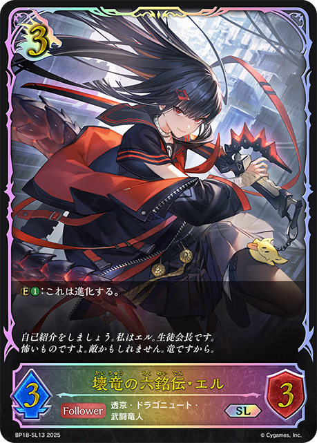 BP18】新約都市・透京 | 福福トレカ シャドウバースエボルヴ専門店