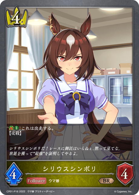 シリウスシンボリ(プレミアム)(CP01-P16) | 福福トレカ シャドウバース