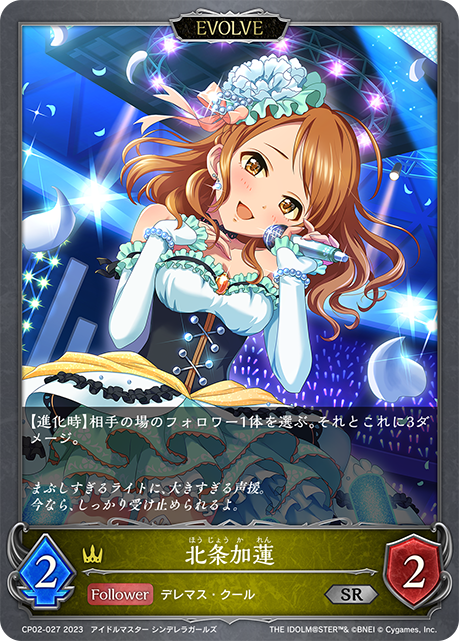 北条加蓮(EVOLVE)(CP02-027) | 福福トレカ シャドウバースエボルヴ専門店