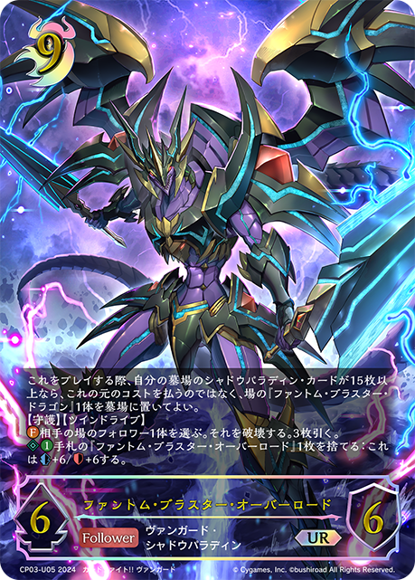 ファントム・ブラスター・オーバーロード(UR)(CP03-U05) | 福福トレカ