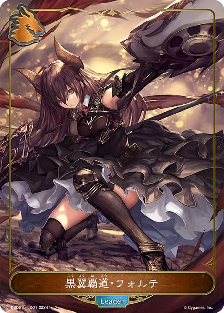 黒翼覇道・フォルテ(Leader)(DSD01b-LD01) | 福福トレカ シャドウ