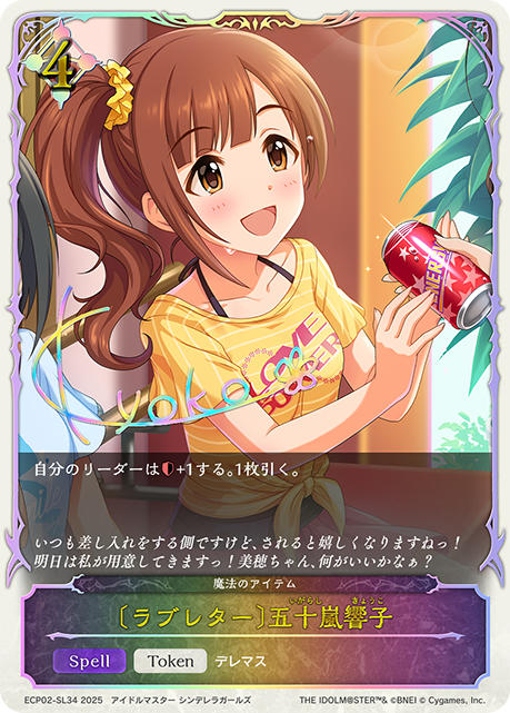 ラブレター〕五十嵐響子(SL)(ECP02-SL34) | 福福トレカ シャドウバース