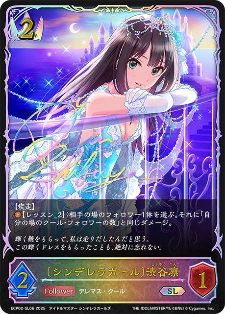 シンデレラガール〕渋谷凛(SL)(ECP02-SL06) | 福福トレカ シャドウ