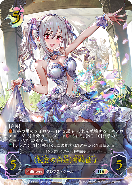 祝宴の白姫〕神崎蘭子(UR)(ECP02-U09) | 福福トレカ シャドウバース