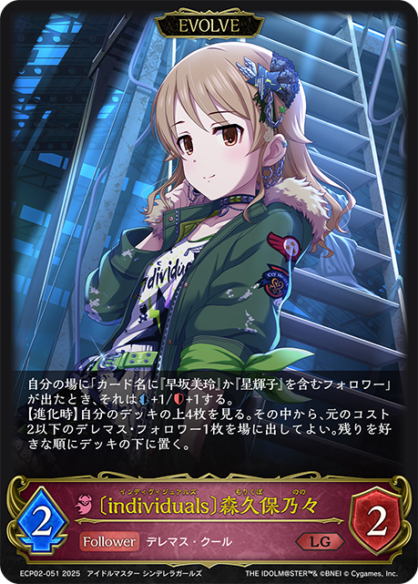 individuals〕森久保乃々(EVOLVE)(LG)(ECP02-051) | 福福トレカ
