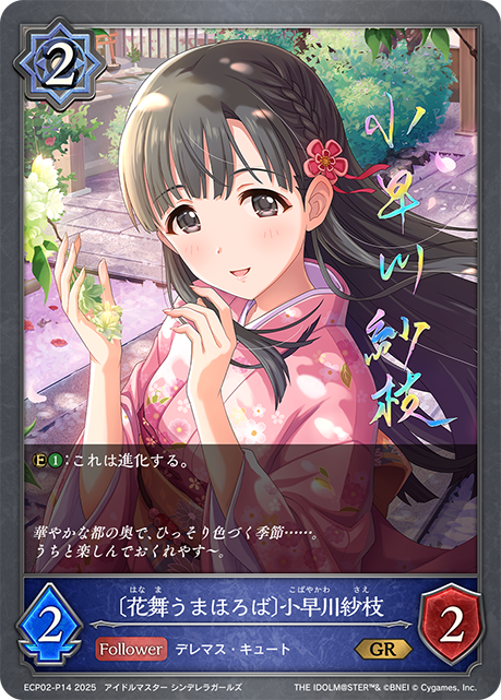 花舞うまほろば〕小早川紗枝(GRP)(ECP02-P14) | 福福トレカ シャドウ