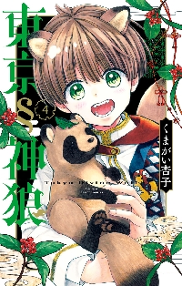 チョコレート・ヴァンパイア 11|くまがい杏子|小学館|9784098707027