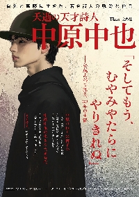 夭逝の天才詩人 中原中也|宝島社|9784299065438|文苑堂オンライン