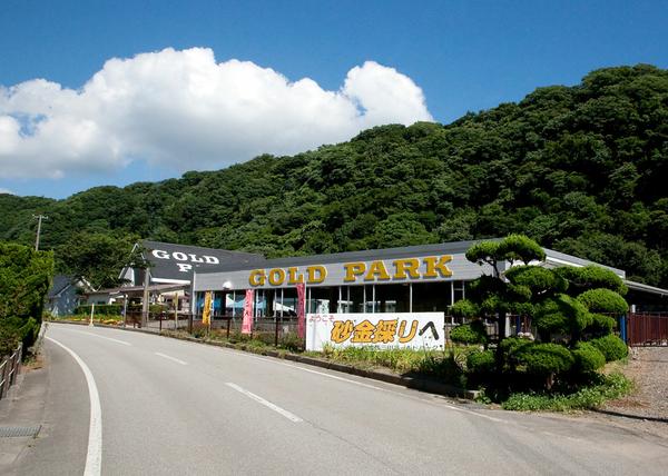 佐渡西三川ゴールドパーク | 新潟 佐渡島 おすすめの人気観光