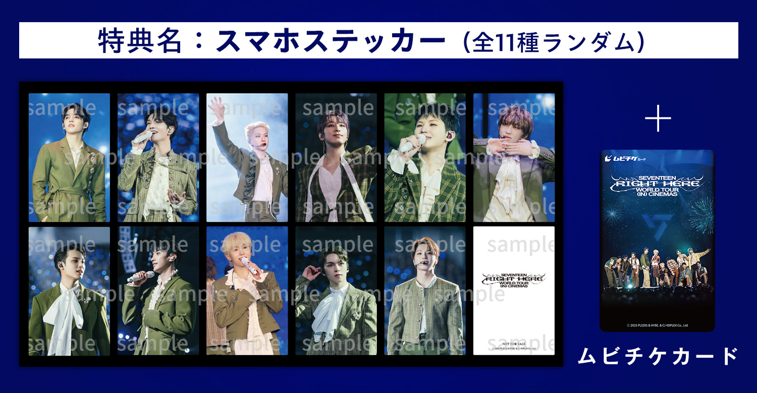 映画『SEVENTEEN [RIGHT HERE] WORLD TOUR IN CINEMAS』公式