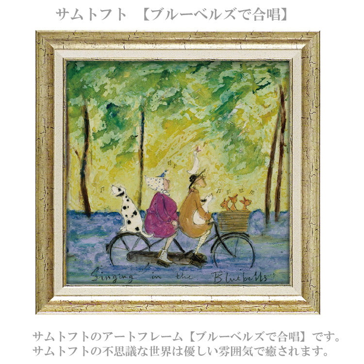 サムトフト ブルーベルズで合唱 ST-08126 Mサイズ アートフレーム 絵画