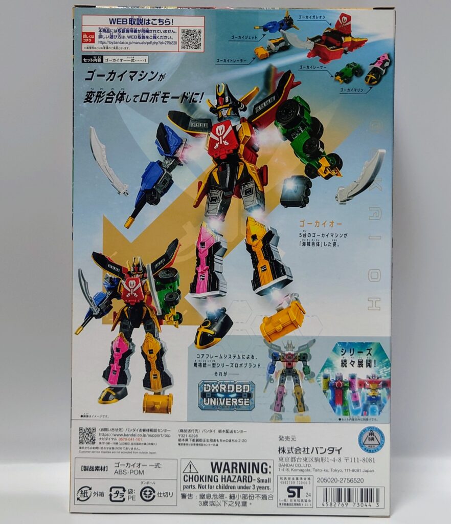 レビュー174 DXロボユニバースvol.03 ゴーカイオー | しょくGUN