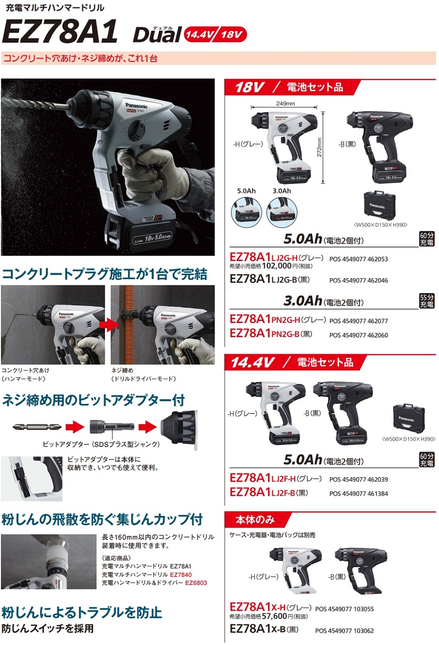 山本金物-工具激安販売 職人市場 / パナソニック 18V&14.4V兼用 マルチ