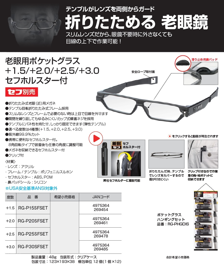 山本金物-工具激安販売 職人市場 / タジマ 老眼用ポケットグラス +1.5