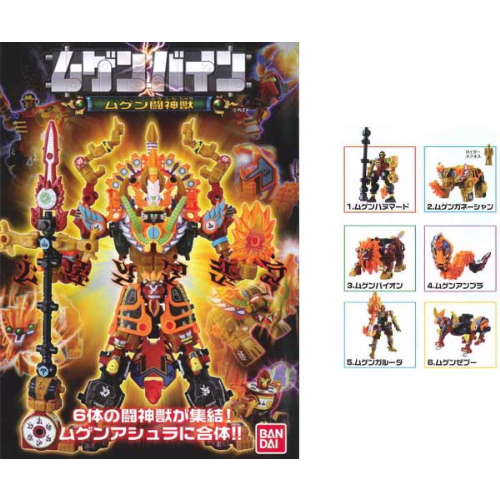 食玩王国オフィシャルウェブサイト ムゲンバイン-ムゲン-闘神獣-