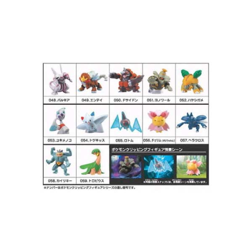 食玩王国オフィシャルウェブサイト ポケモンクリッピングフィギュアPART5