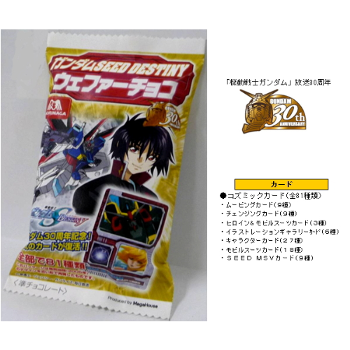 食玩王国オフィシャルウェブサイト ガンダムSEED DESTINY
