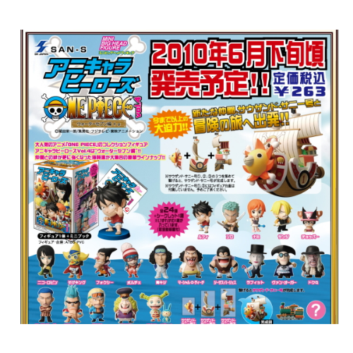 食玩王国オフィシャルウェブサイト ｱﾆｷｬﾗﾋｰﾛｰｽﾞ ワンピース ウォーター